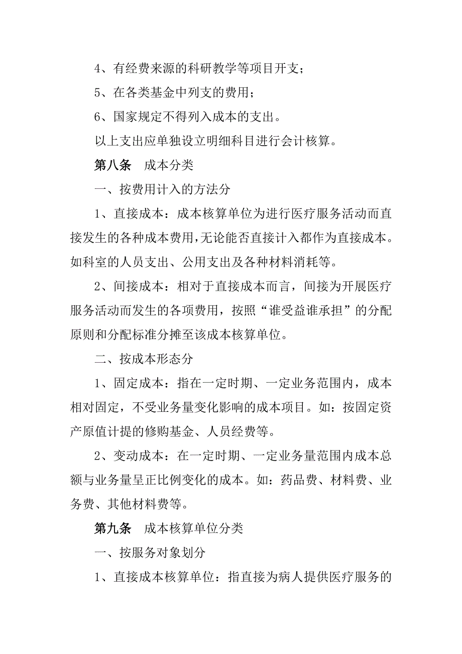 医院成本构成_第2页