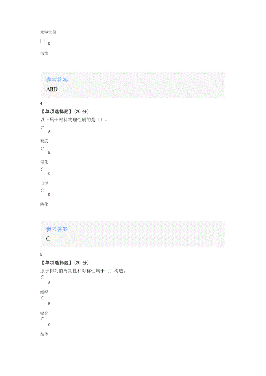 2023年智慧树知道网课《材料科学基础(上)》课后章节测试满分答案_第2页