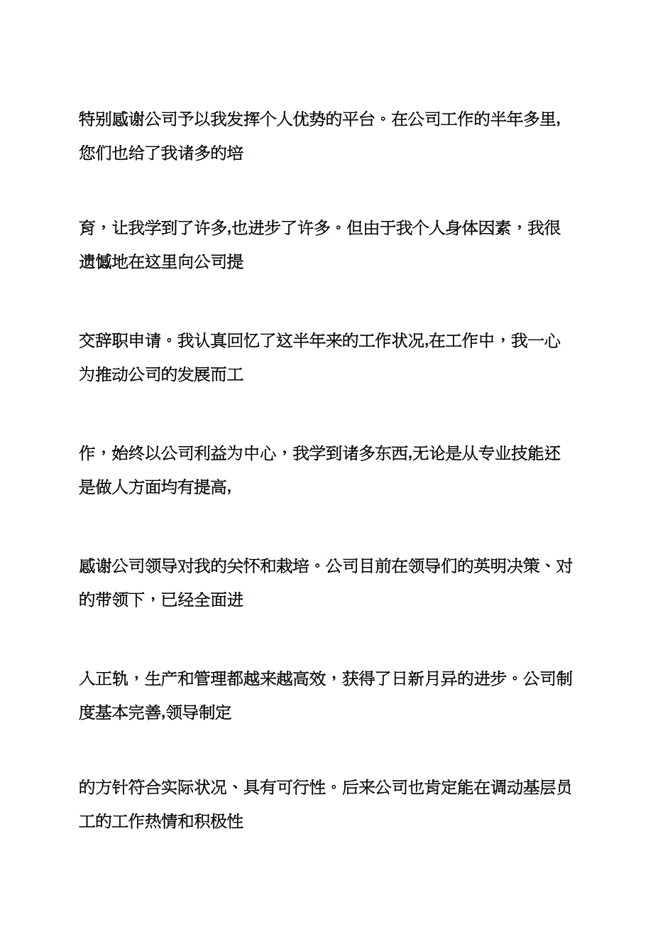 超市理货员辞职报告_第2页