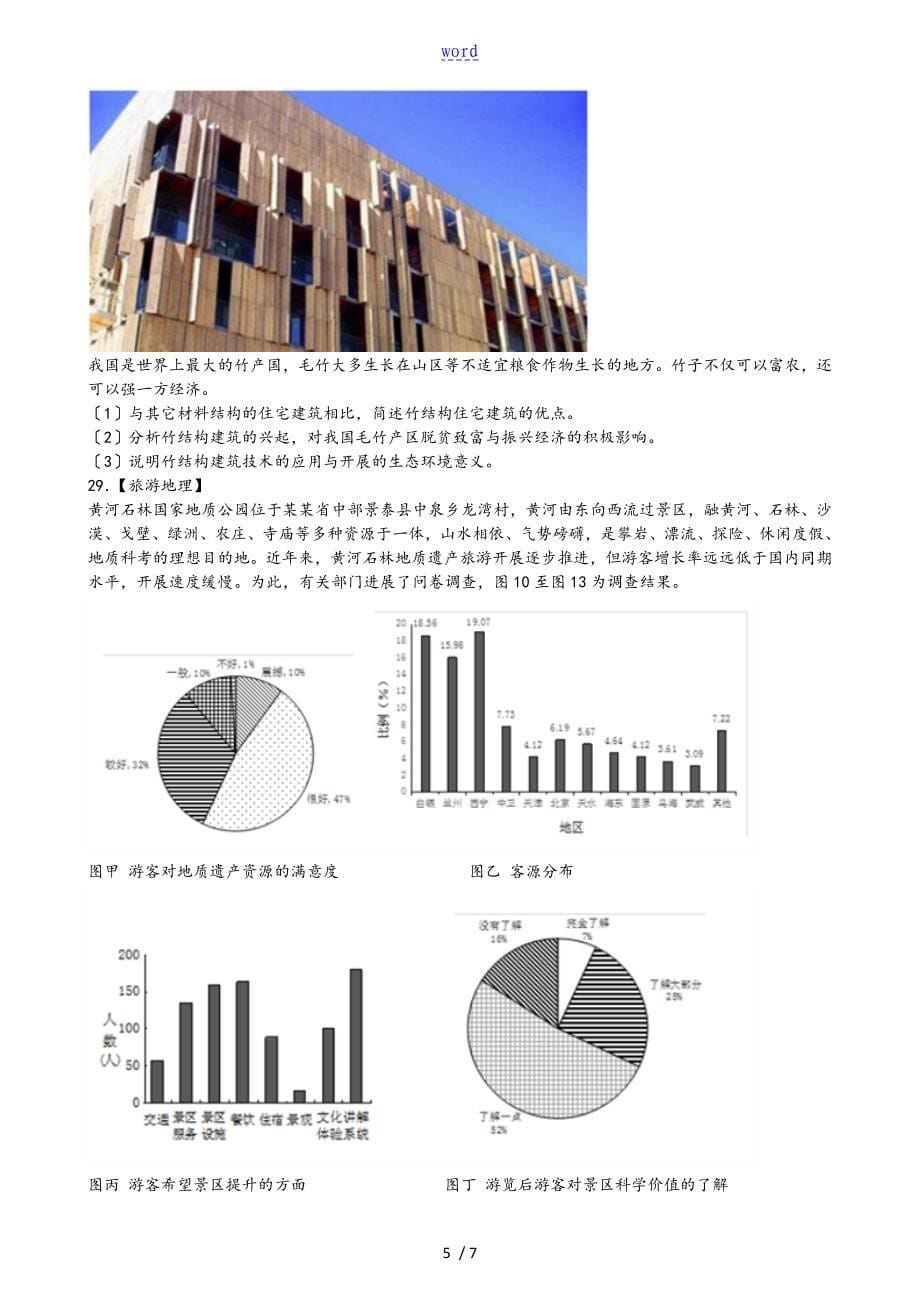 百校开学摸底联考_第5页