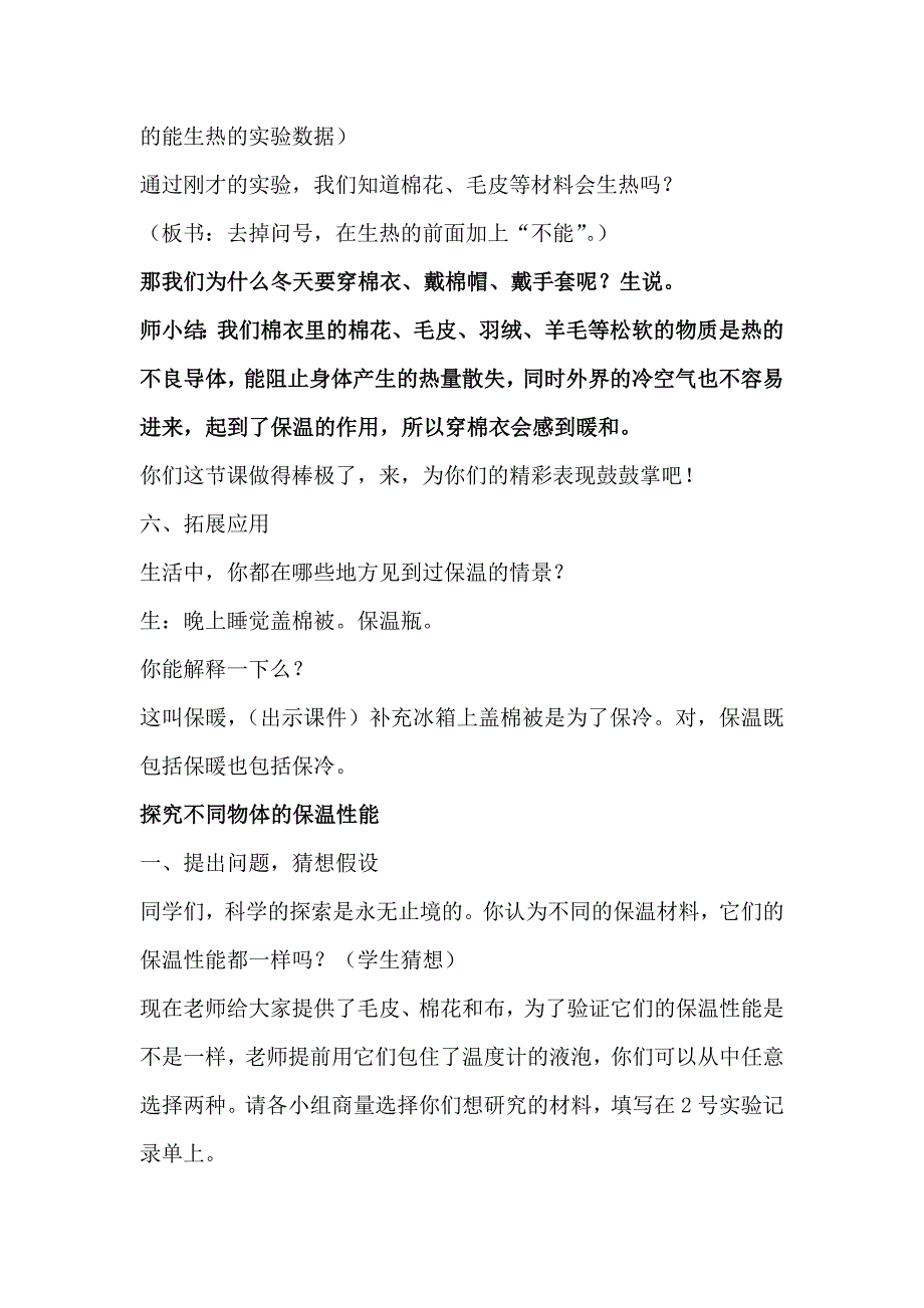 青岛版小学科学四年级上册科学《它们会生热吗》教案_第3页