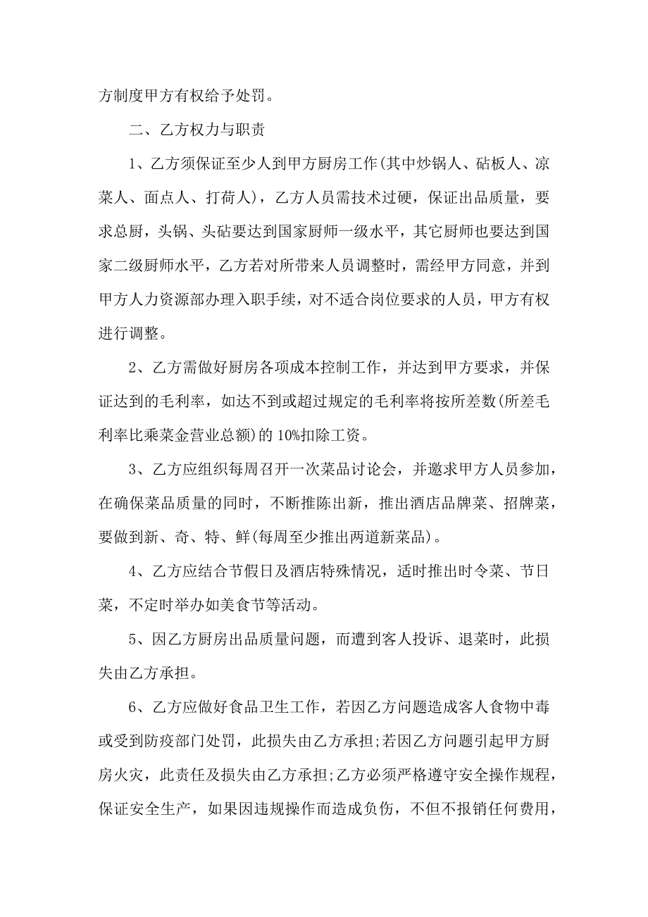 厨师雇佣合同_第2页