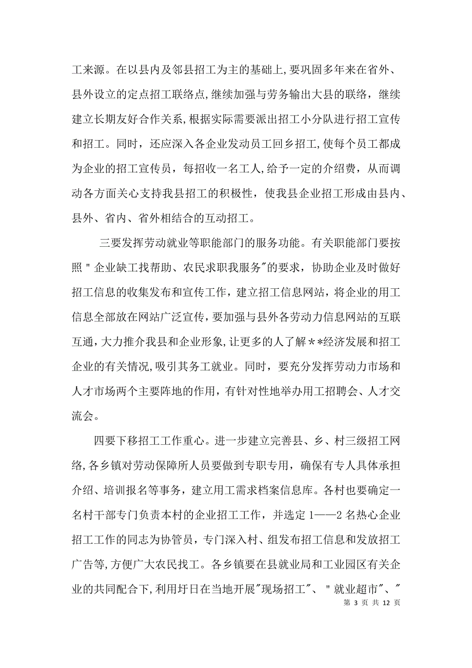 企业招工工作会议纪要3篇_第3页