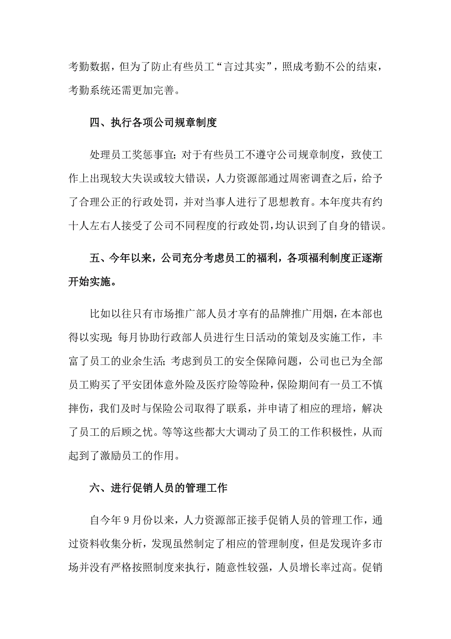 2023年人力资源部总经理述职报告_第3页