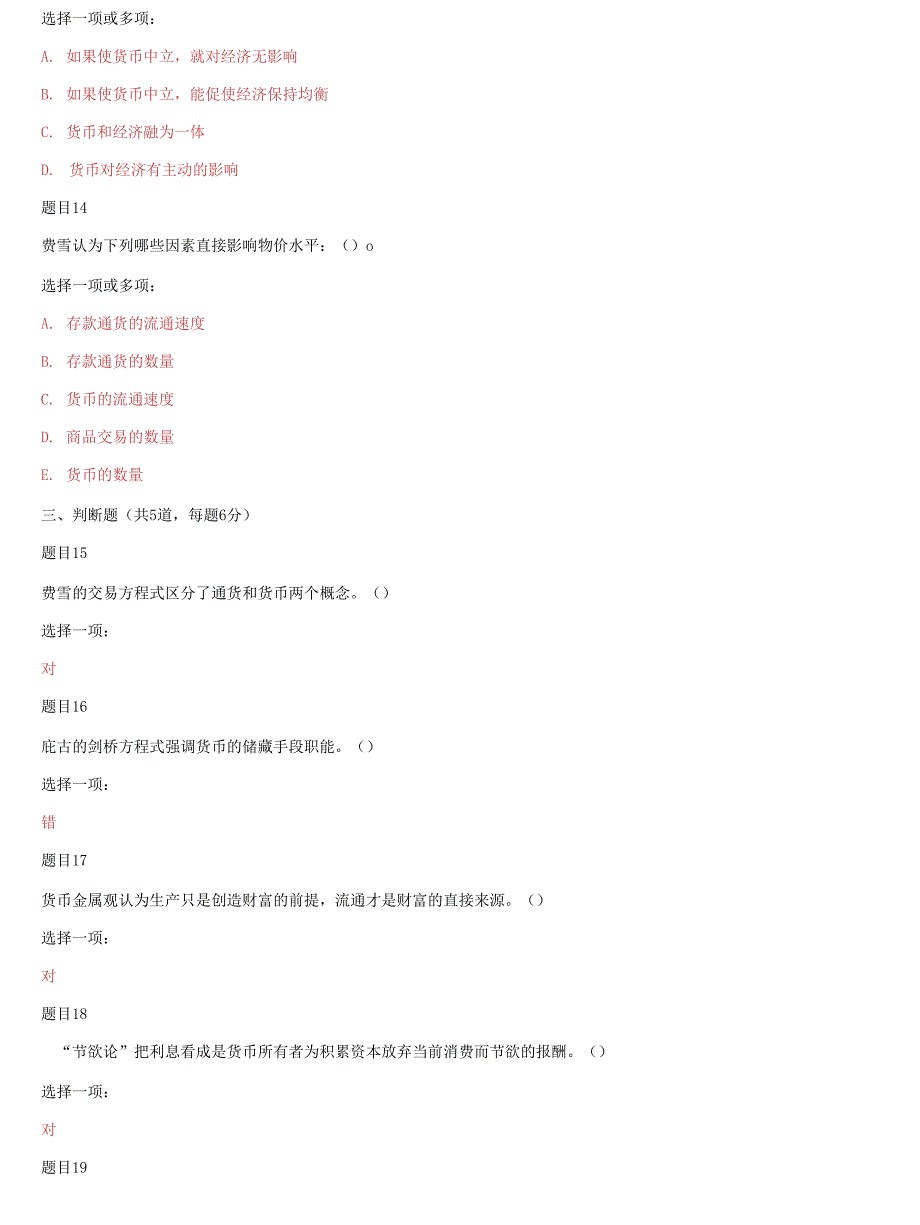 国家开放大学电大本科《现代货币金融学说》网络课形考网考作业及答案2_第4页