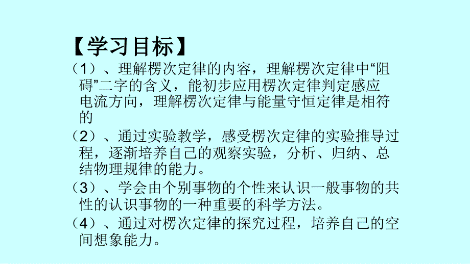 人教版高中物理选修3-2 4.3 楞次定律公开课教学课件共18张PPT_第2页