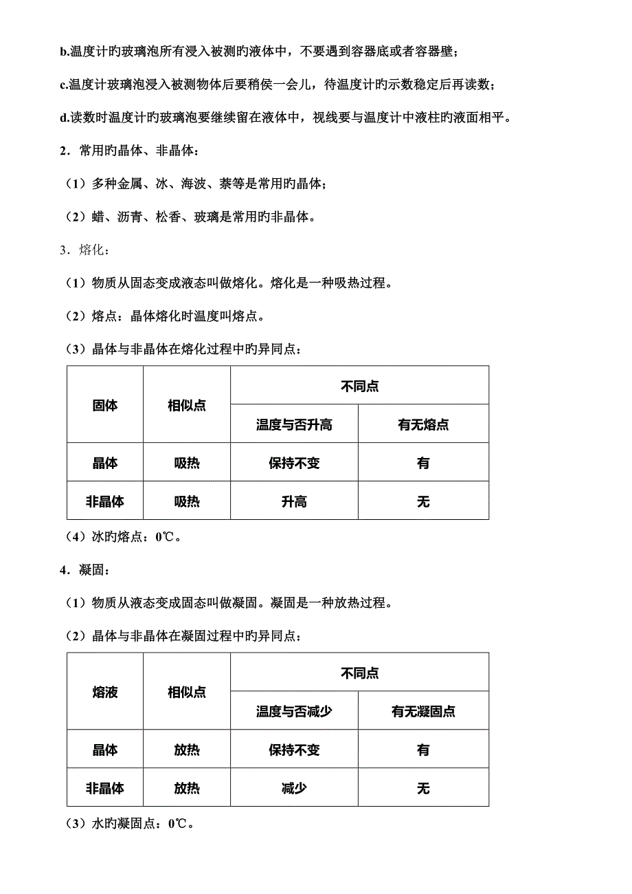 人教版初中物理复习专业笔记_第3页