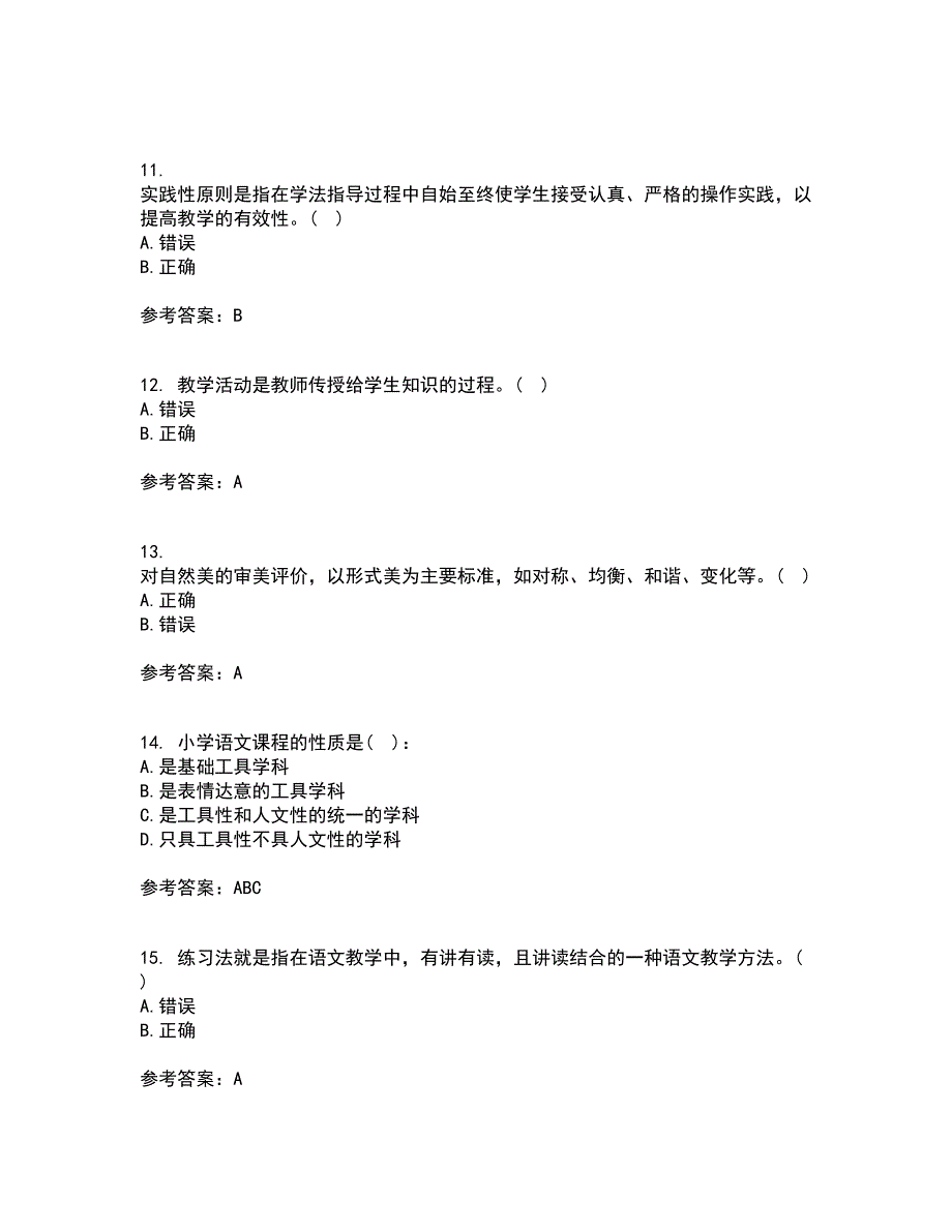 福建师范大学21秋《小学语文教学论》复习考核试题库答案参考套卷22_第3页