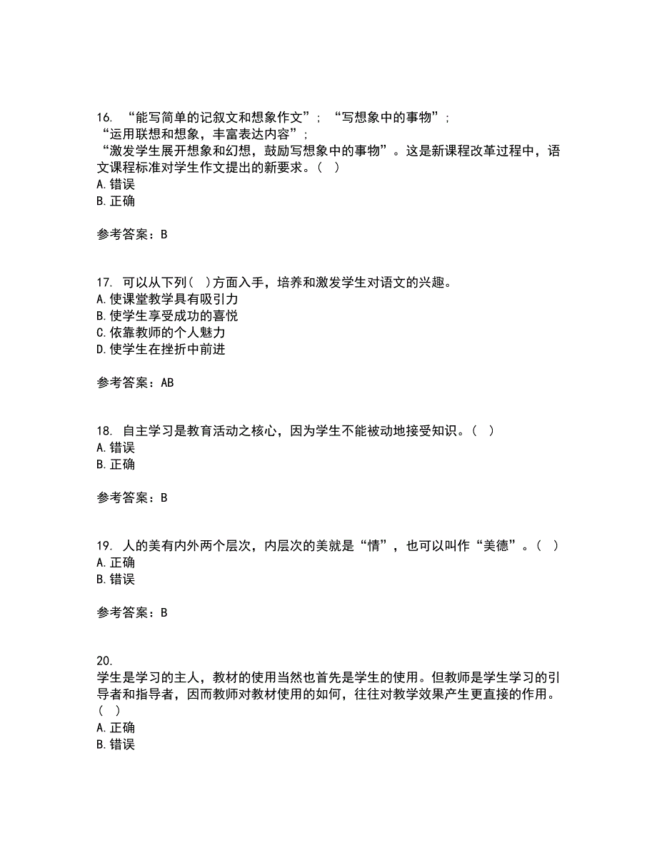 福建师范大学21秋《小学语文教学论》复习考核试题库答案参考套卷22_第4页