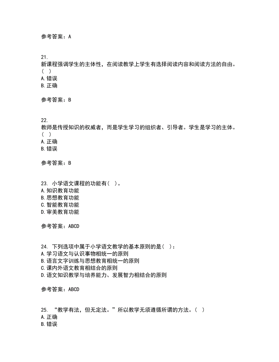 福建师范大学21秋《小学语文教学论》复习考核试题库答案参考套卷22_第5页