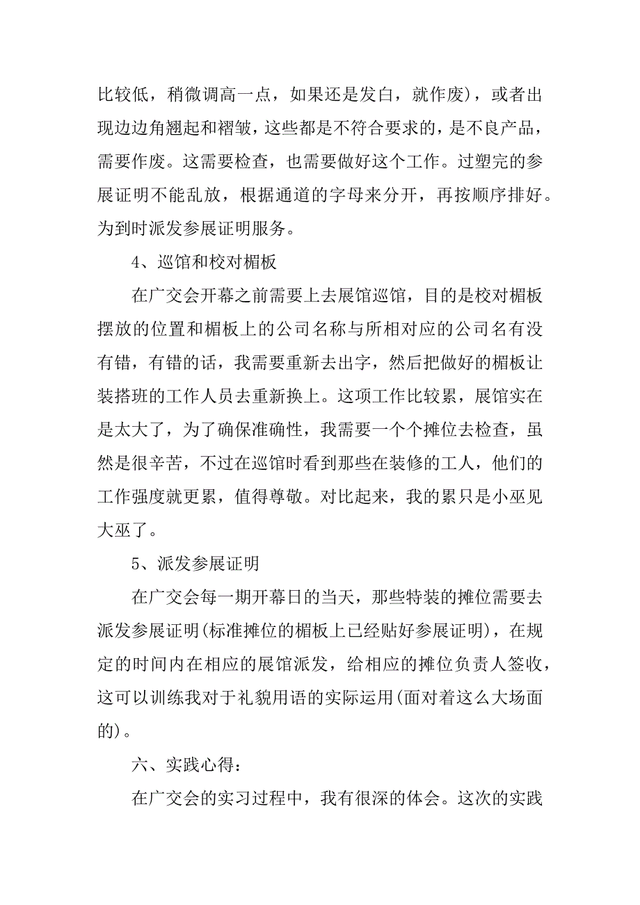 广交会的实习报告范文3篇_第3页