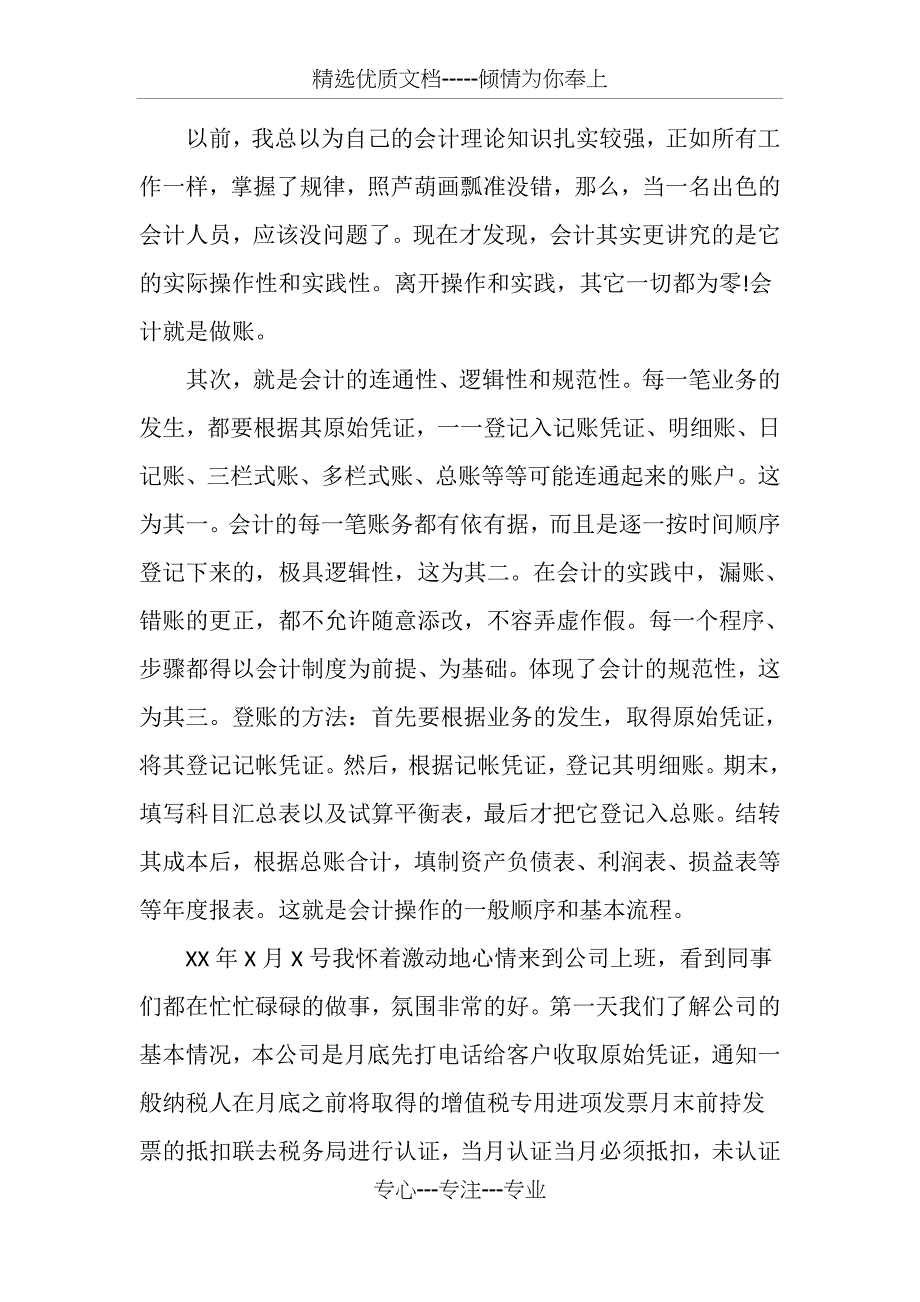 会计专业实习报告4000字范文(共9页)_第3页