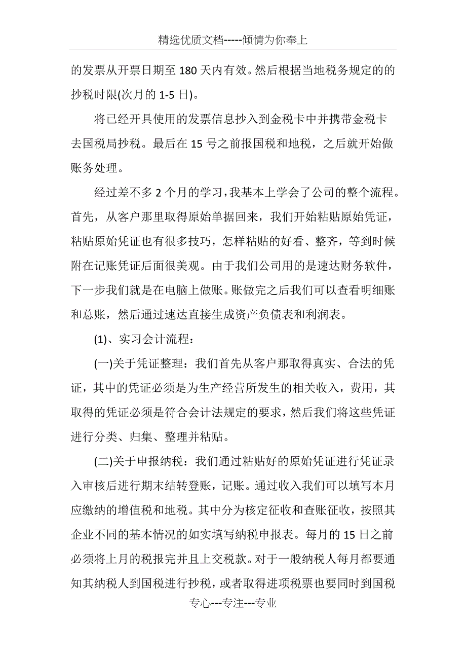 会计专业实习报告4000字范文(共9页)_第4页