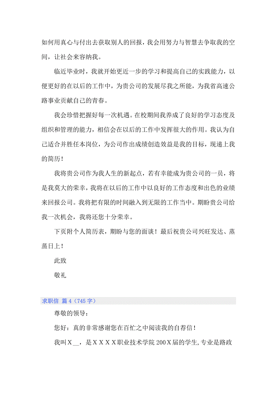 2022年应届毕业生求职信范文汇总7篇_第4页