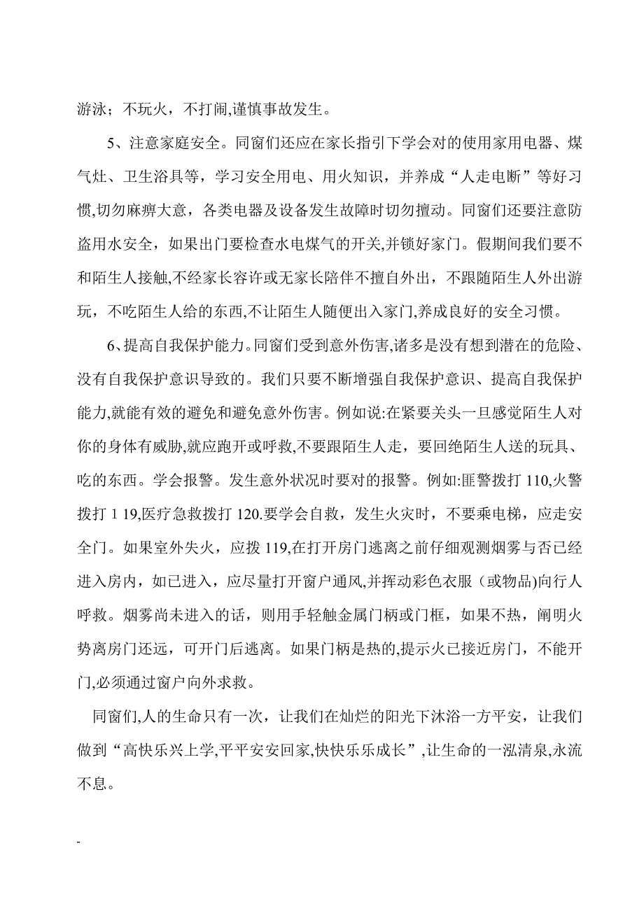 牢记安全珍爱生命广播稿_第3页