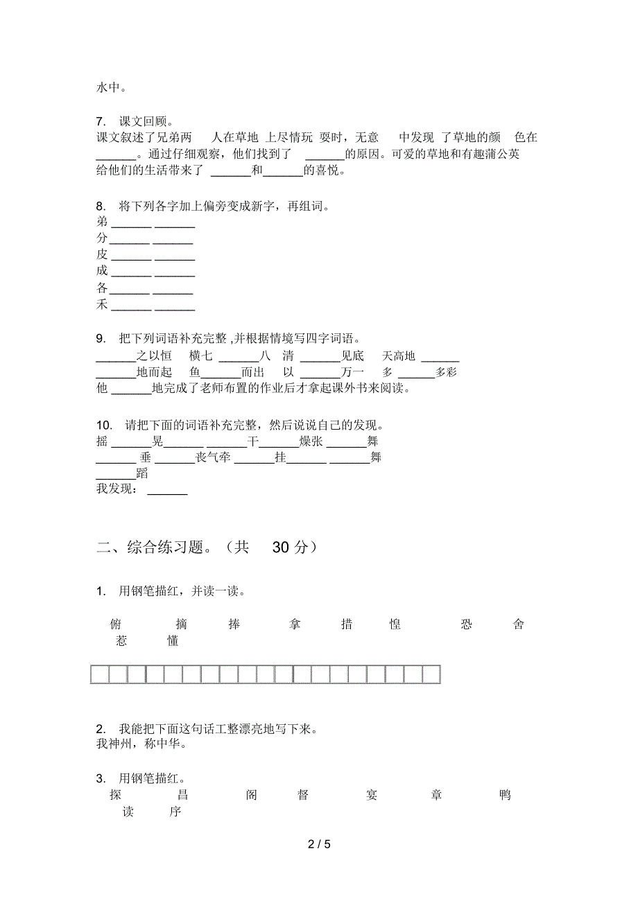 新人教版三年级语文上期期中试卷(精品)_第2页