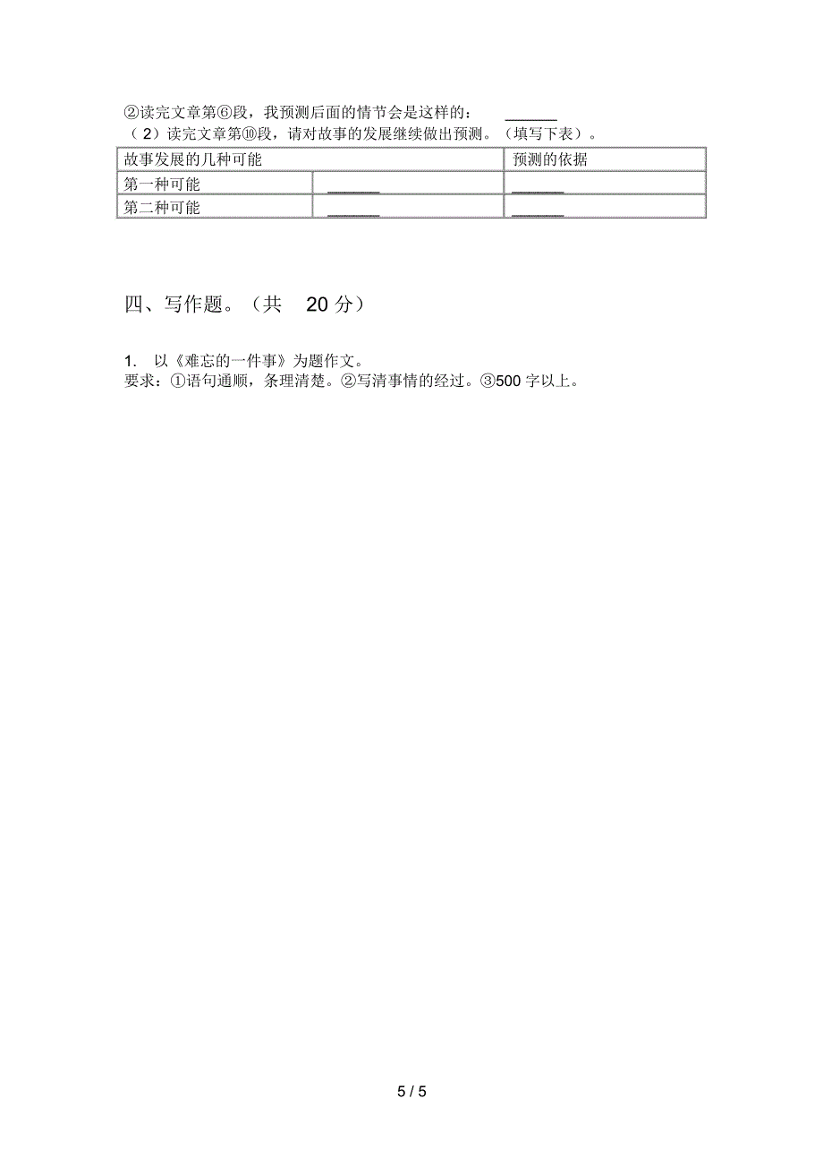 新人教版三年级语文上期期中试卷(精品)_第5页