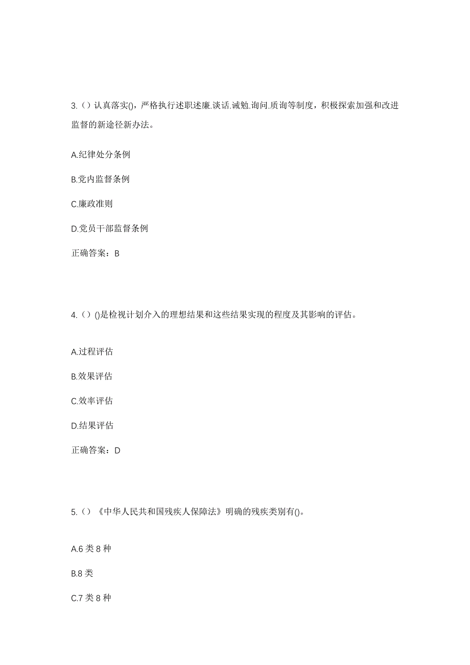 2023年山东省东营市利津县盐窝镇小陈庄村社区工作人员考试模拟题及答案_第2页