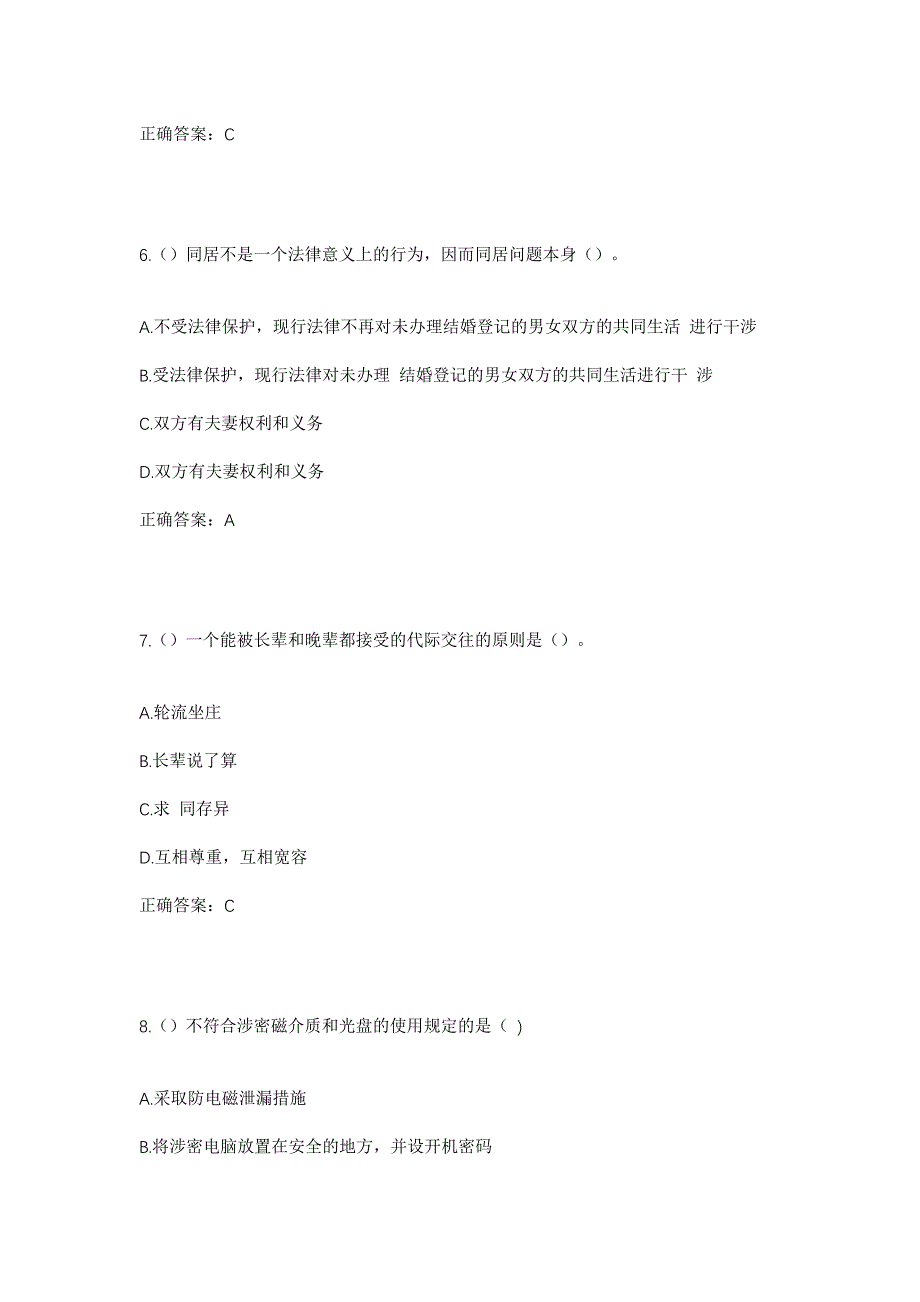 2023年山东省东营市利津县盐窝镇小陈庄村社区工作人员考试模拟题及答案_第3页