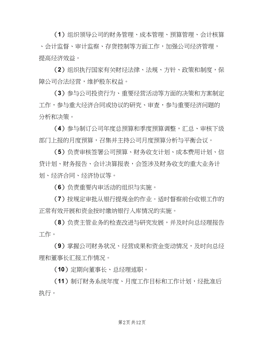 财务总监的岗位职责（10篇）_第2页