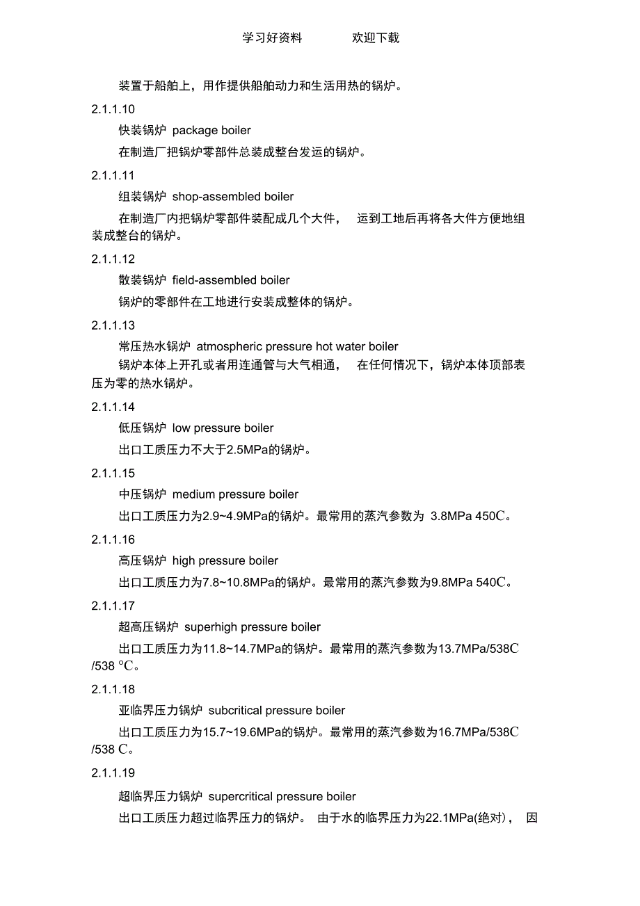 锅炉名词术语及解释_第2页