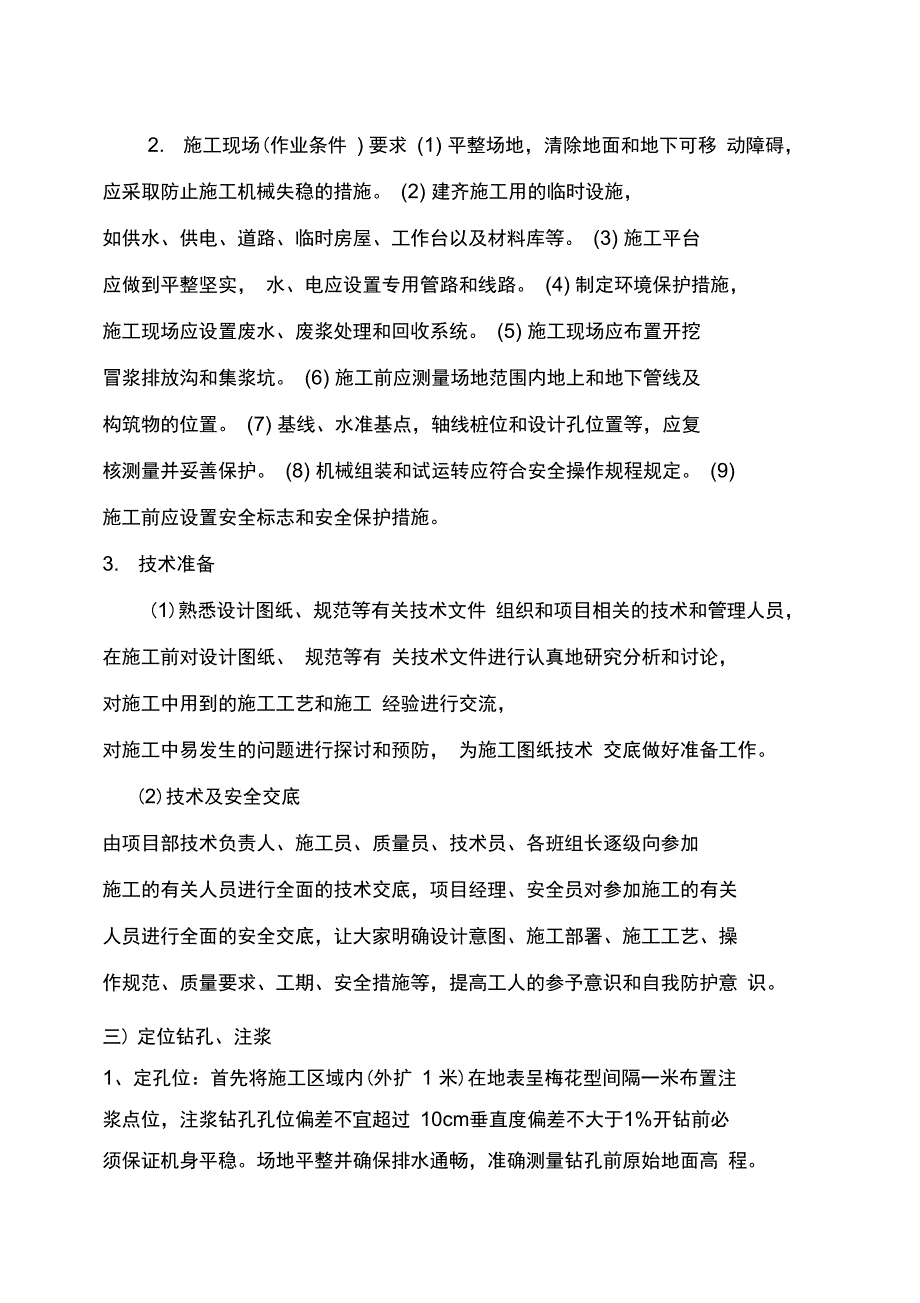 高压注浆法施工专业技术方案_第3页