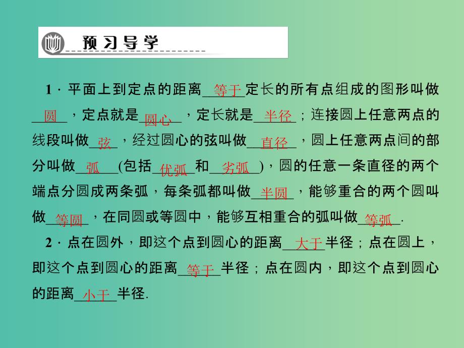 九年级数学下册 第3章 圆 3.1 圆课件 （新版）北师大版.ppt_第2页