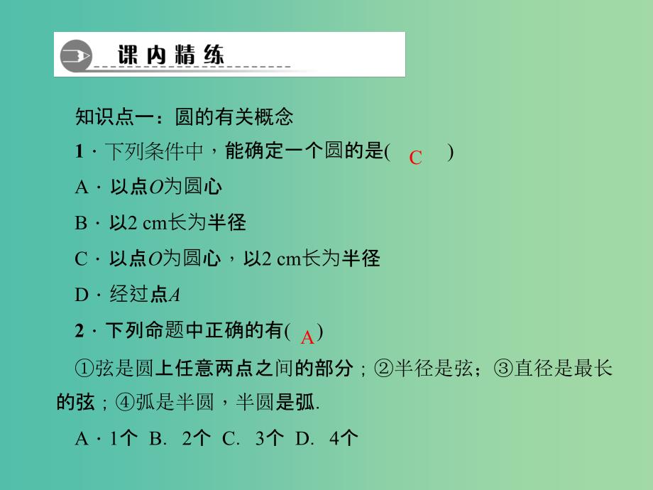 九年级数学下册 第3章 圆 3.1 圆课件 （新版）北师大版.ppt_第3页