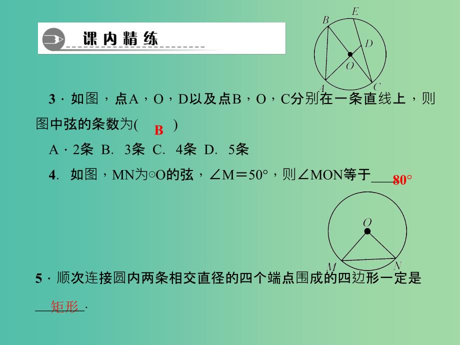 九年级数学下册 第3章 圆 3.1 圆课件 （新版）北师大版.ppt_第4页