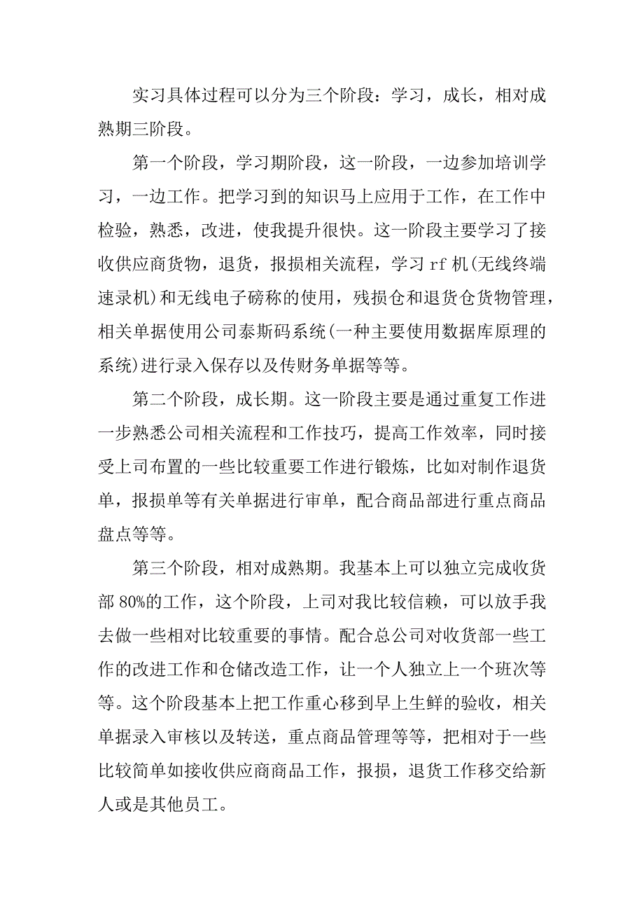 2023年有关超市社会实践报告总结_第2页