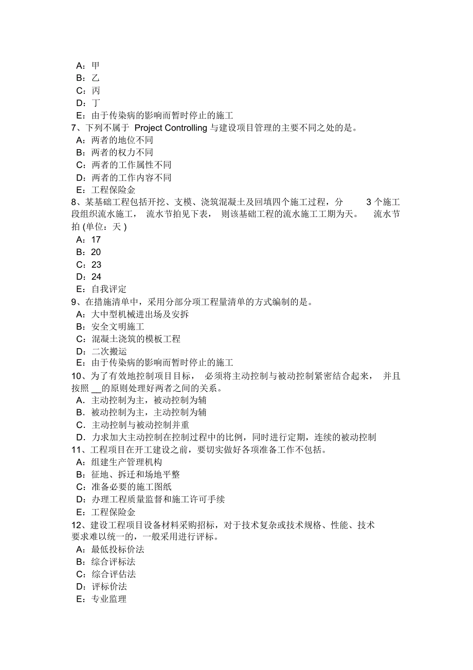 重庆省监理工程师合同管理竣工验收的条件考试试题_第2页