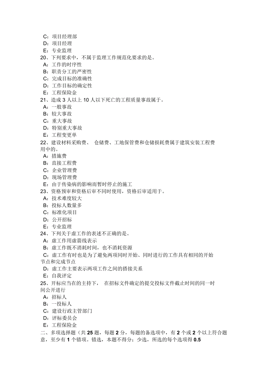 重庆省监理工程师合同管理竣工验收的条件考试试题_第4页