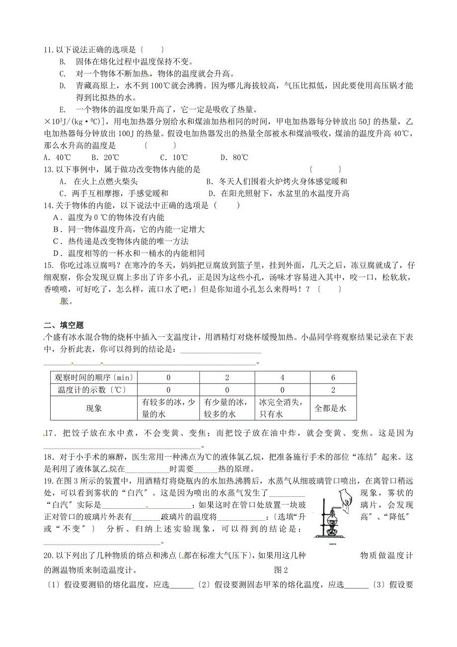 （整理版）中考专题复习题十七热学综合_第2页