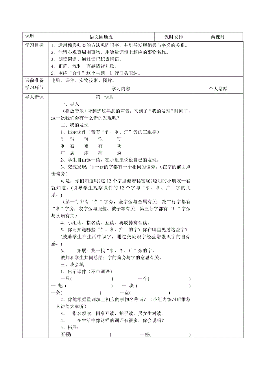 二年级碟六单元(教育精品)_第1页