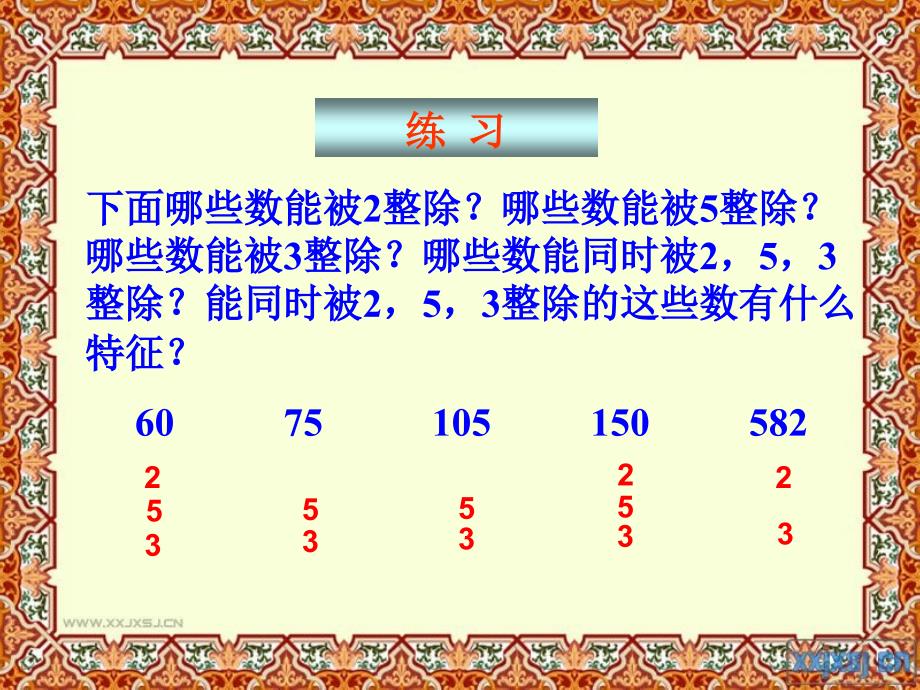 人教版五年级数学下册第二单元253的倍数的特征练习课课件_第2页