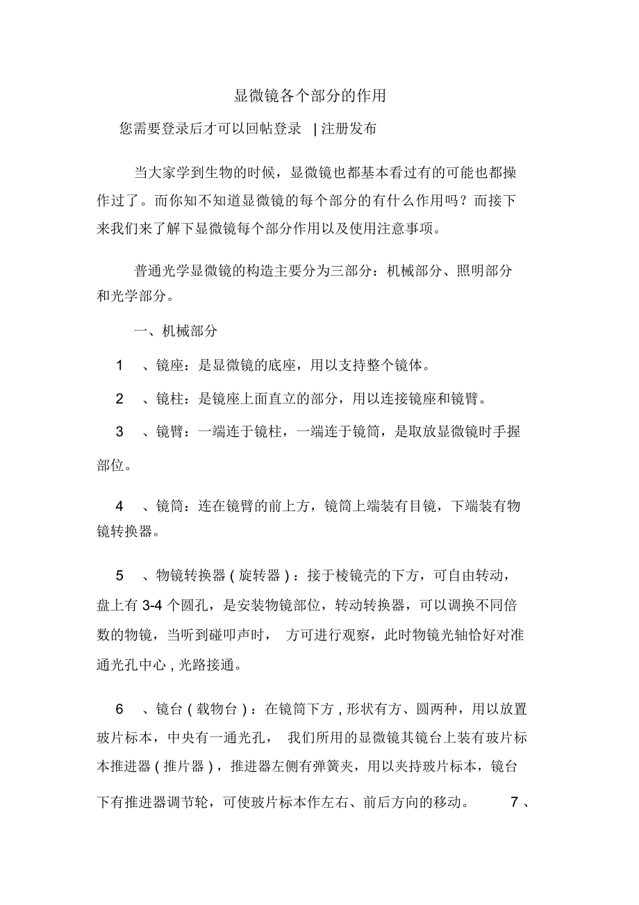显微镜各个部分的作用_第1页