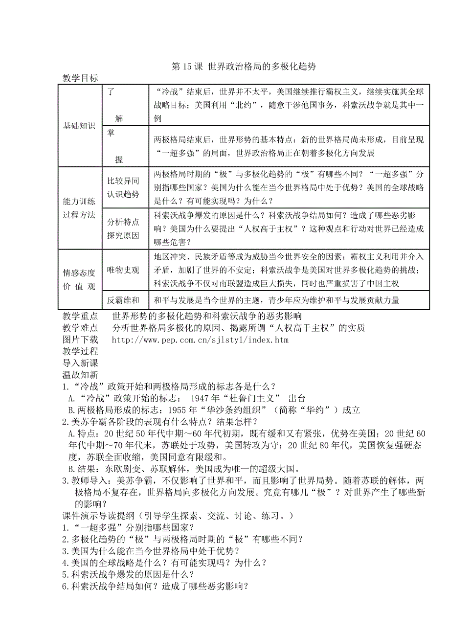 最新15世界政治格局的多极化趋势名师精心制作资料_第1页