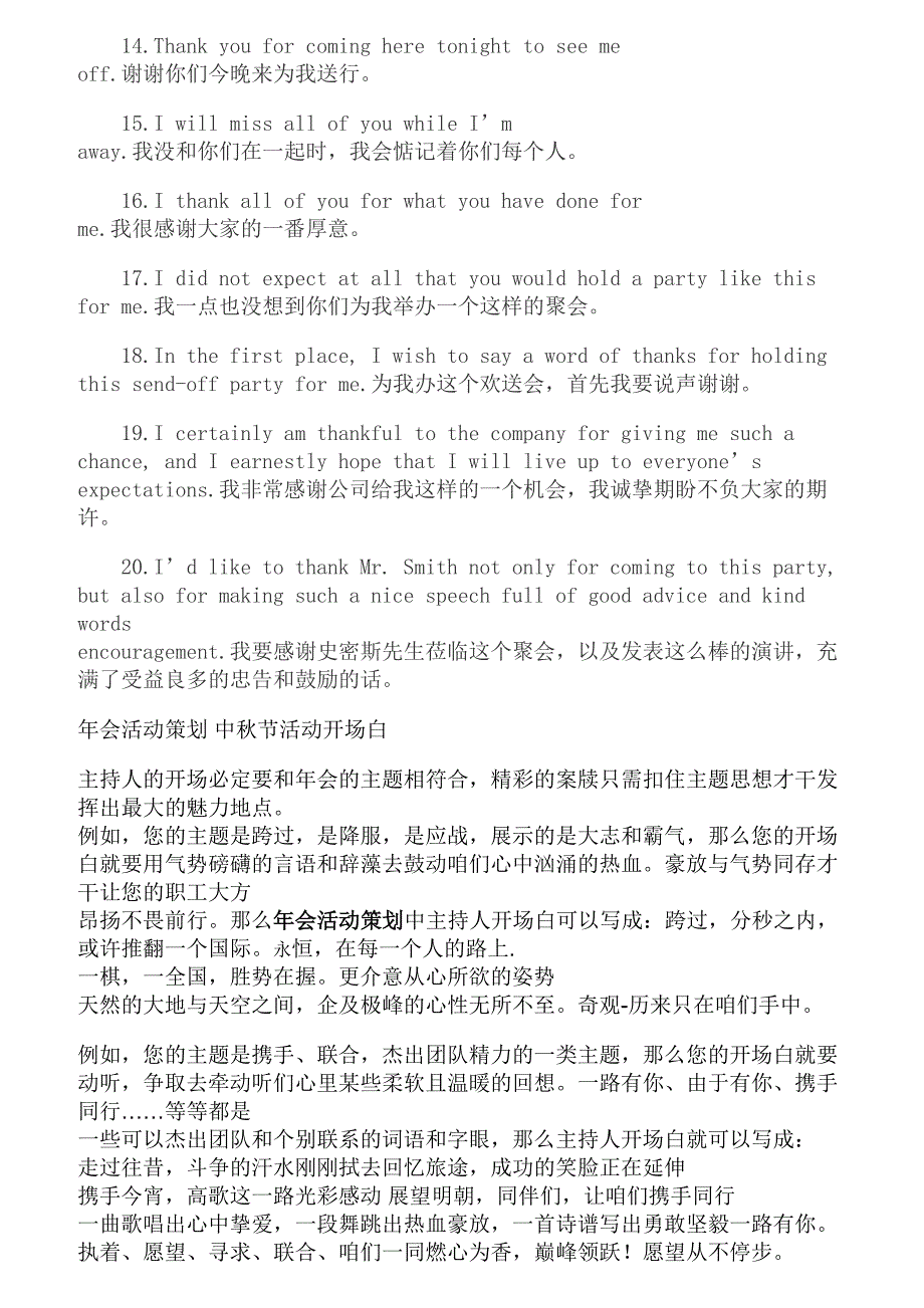 某公司年会创意节目策划案_第3页