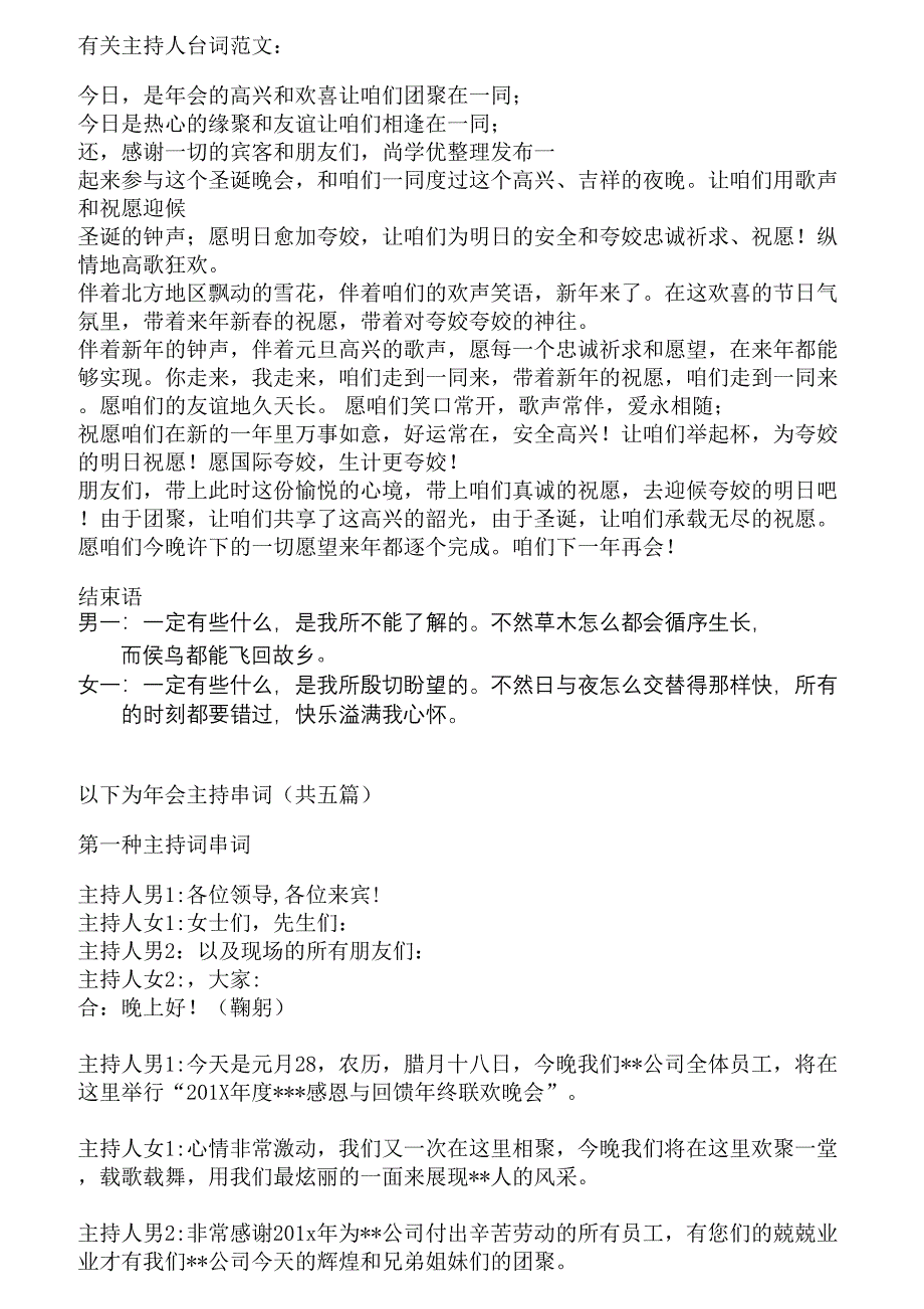 某公司年会创意节目策划案_第4页