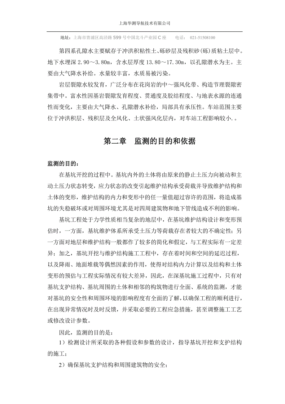 地铁车站形变监测方案_第5页