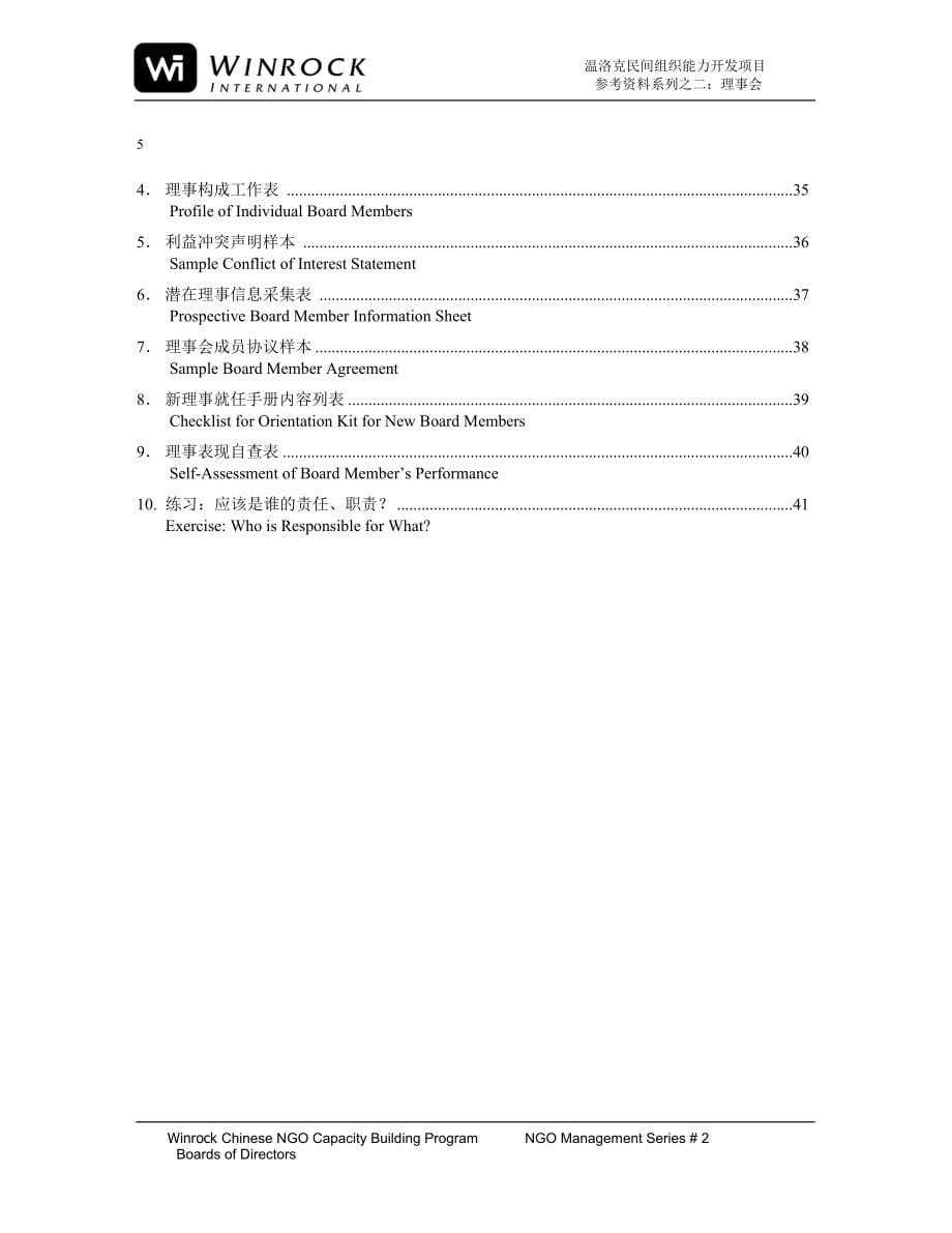 中国非营利组织参考的框架_第5页