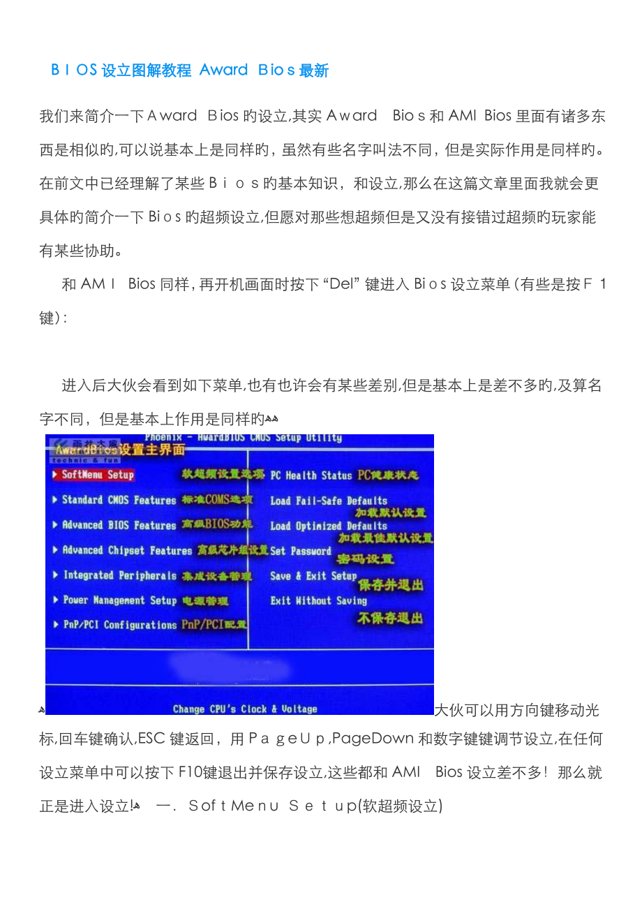 BIOS设置中文图解教程_电脑内各种问题解说_第1页
