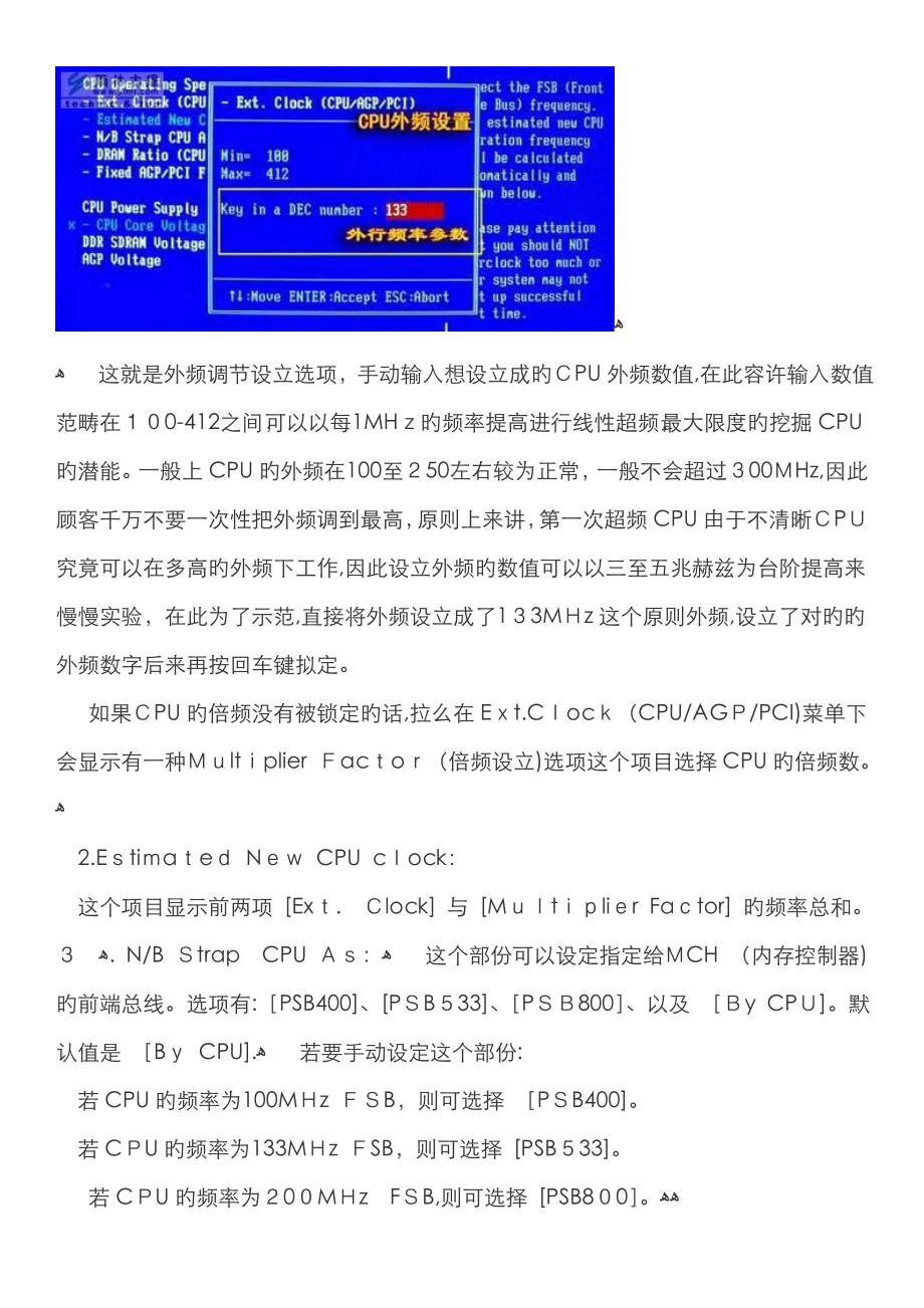 BIOS设置中文图解教程_电脑内各种问题解说_第4页
