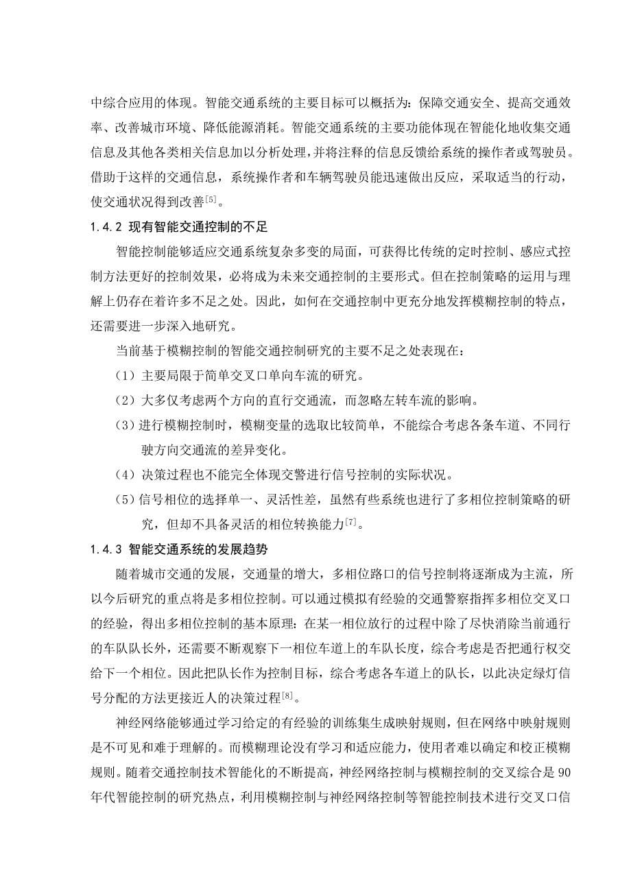 毕业设计基于PLC的交通信号灯_第5页