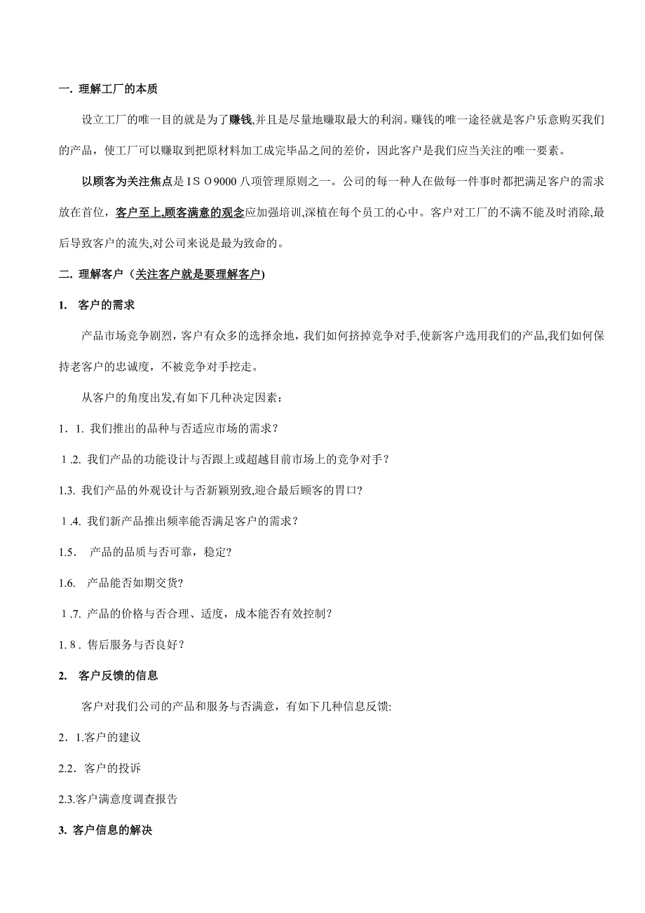 如何全面管理工厂_第1页