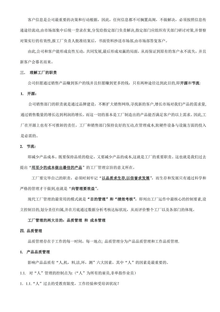 如何全面管理工厂_第2页