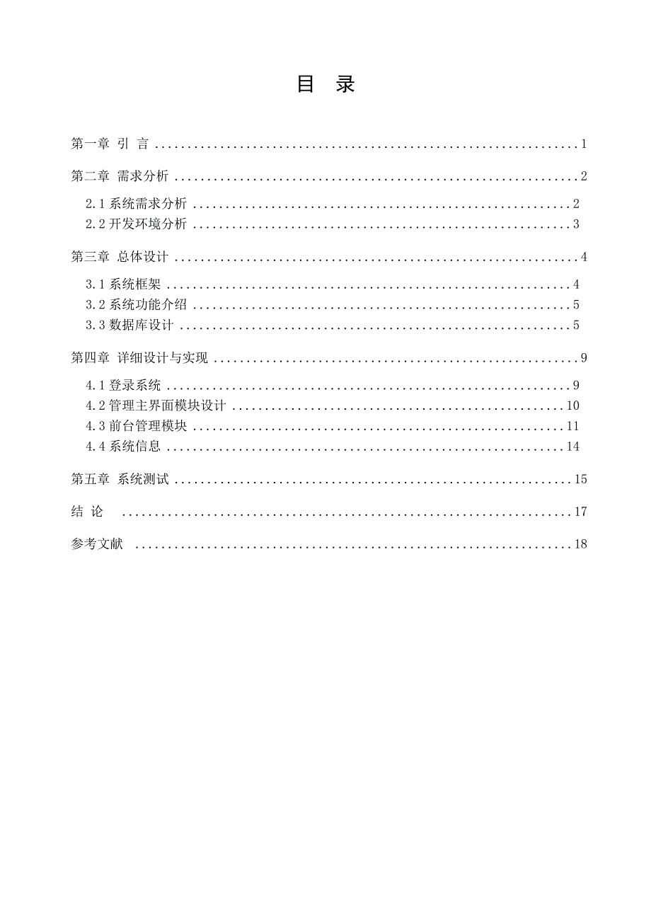 计算机工程实践-JAVA-图书馆管理系统_第2页