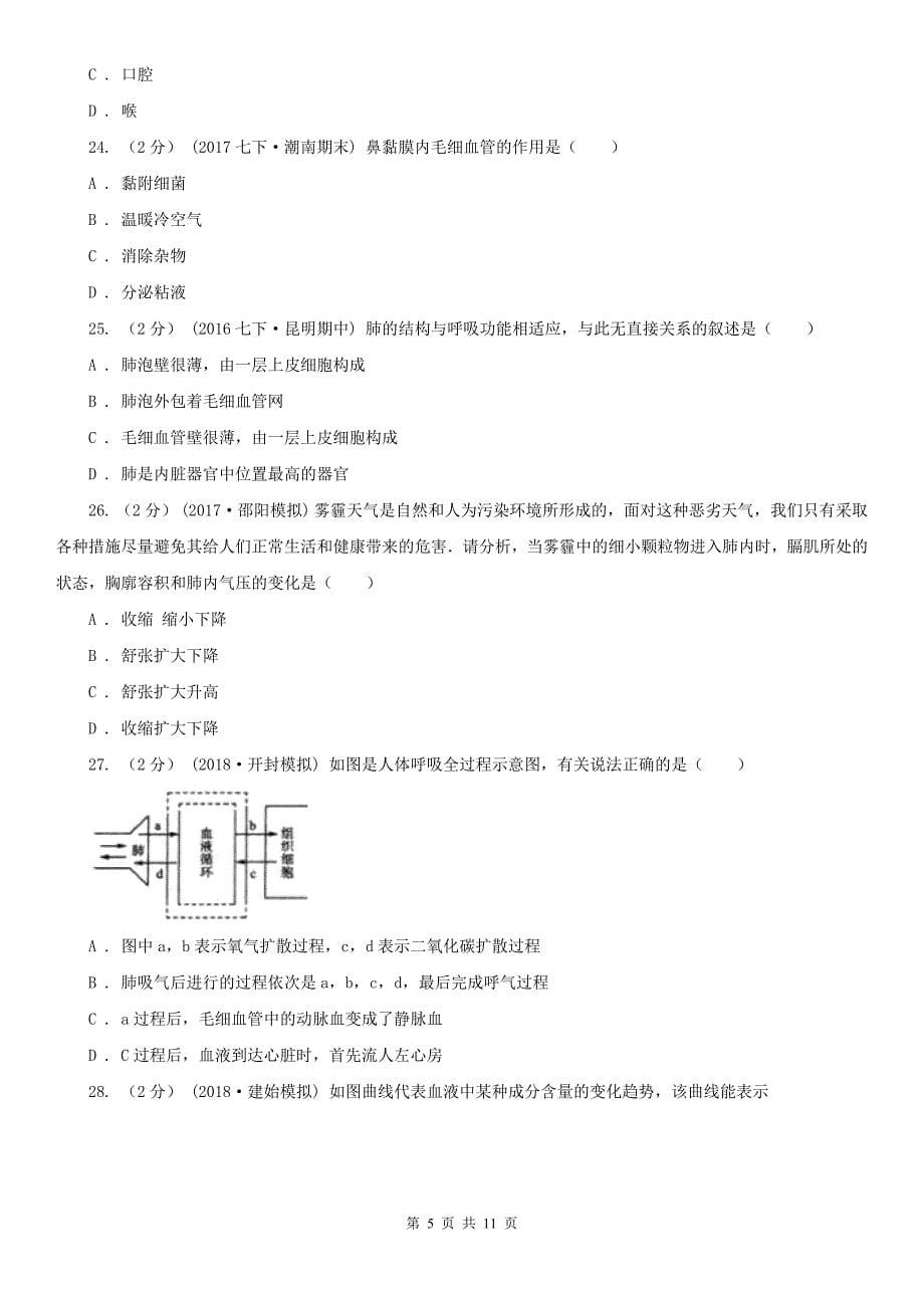 江西省宜春市七年级下学期生物3月月考试卷_第5页