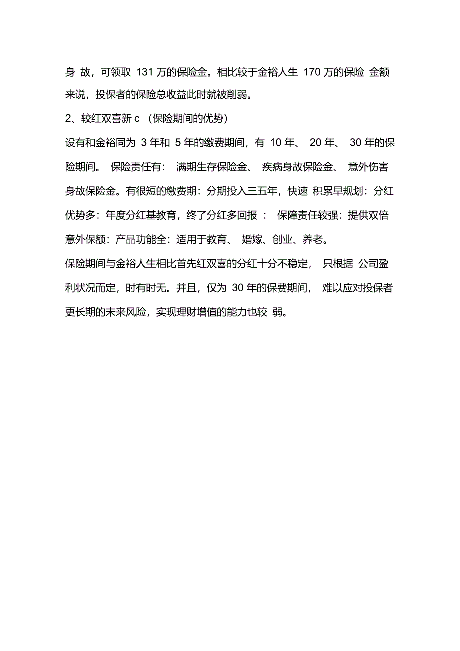 保险产品对比与分析_第4页