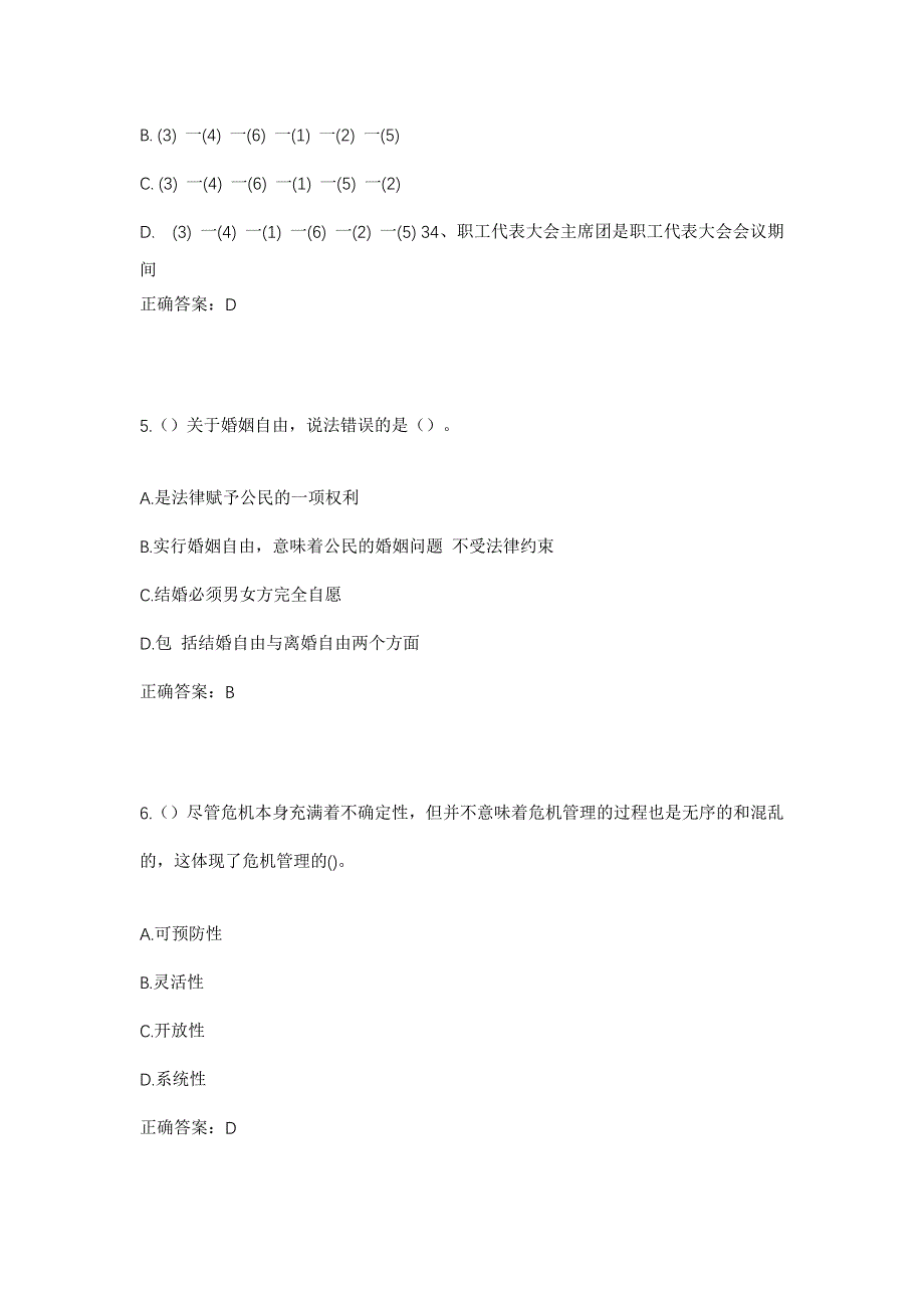 2023年江西省赣州市信丰县嘉定镇水西村社区工作人员考试模拟题及答案_第3页